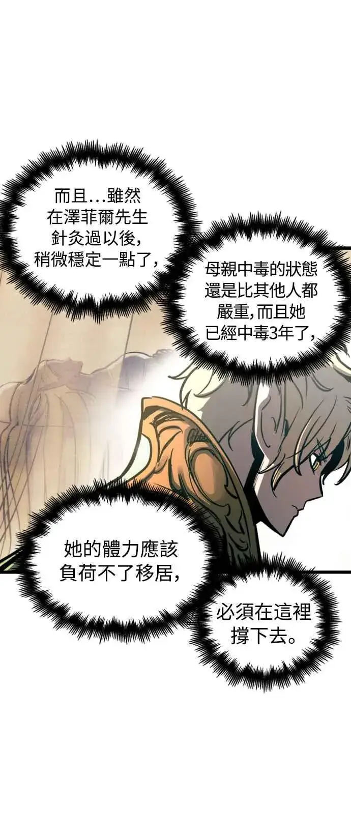 《斗神转生记》第57话图18