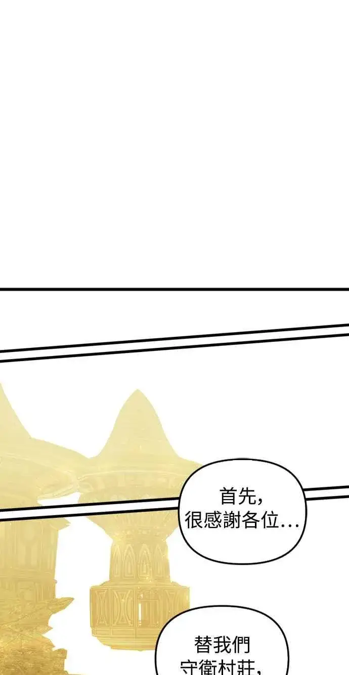 《斗神转生记》第57话图29