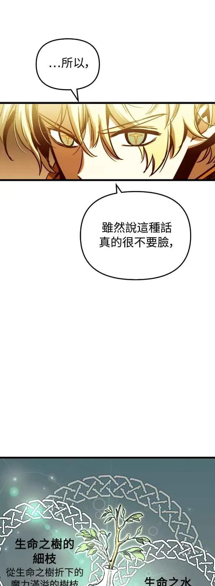 《斗神转生记》第57话图32
