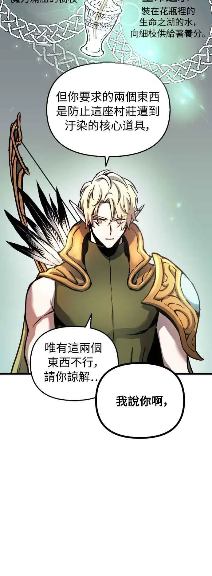 《斗神转生记》第57话图33
