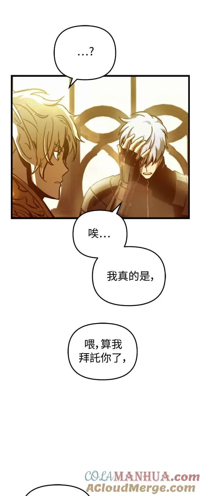 《斗神转生记》第57话图34