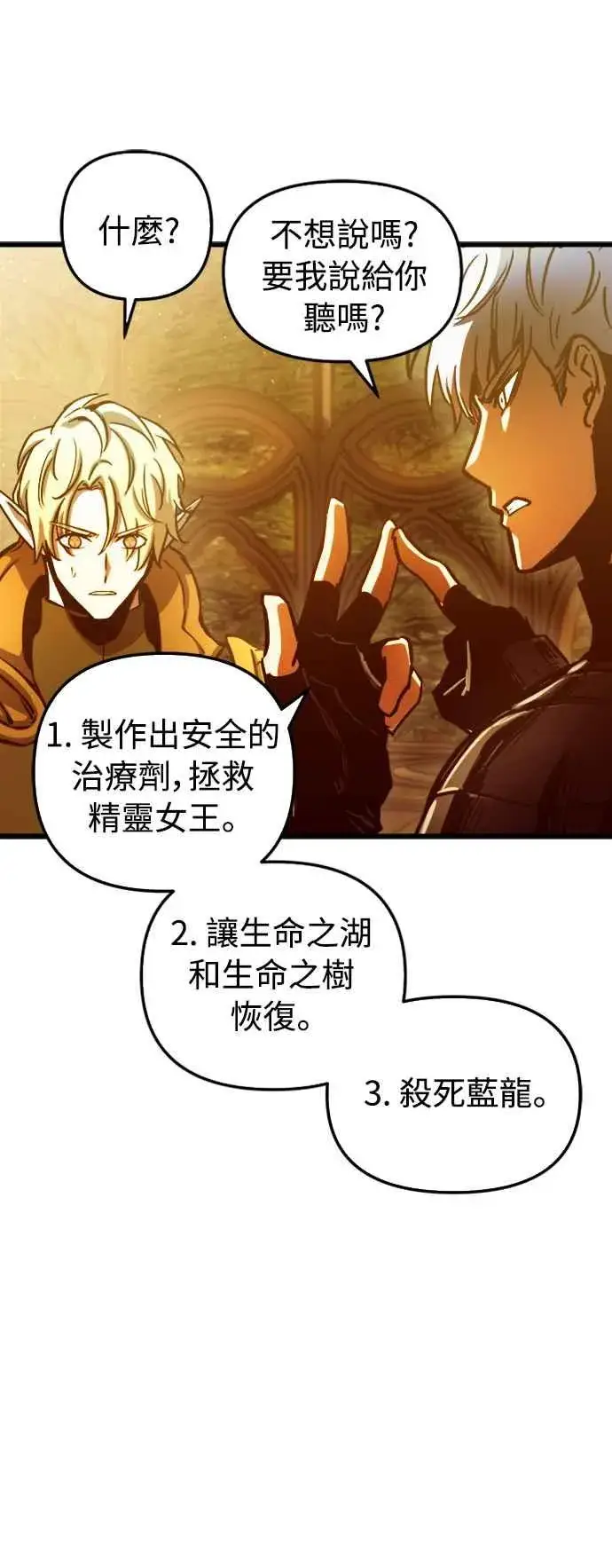 《斗神转生记》第57话图36