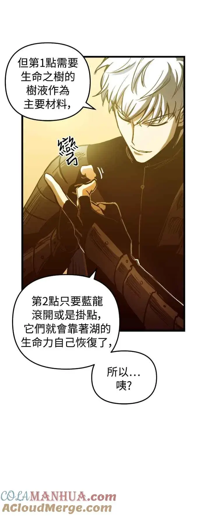 《斗神转生记》第57话图37
