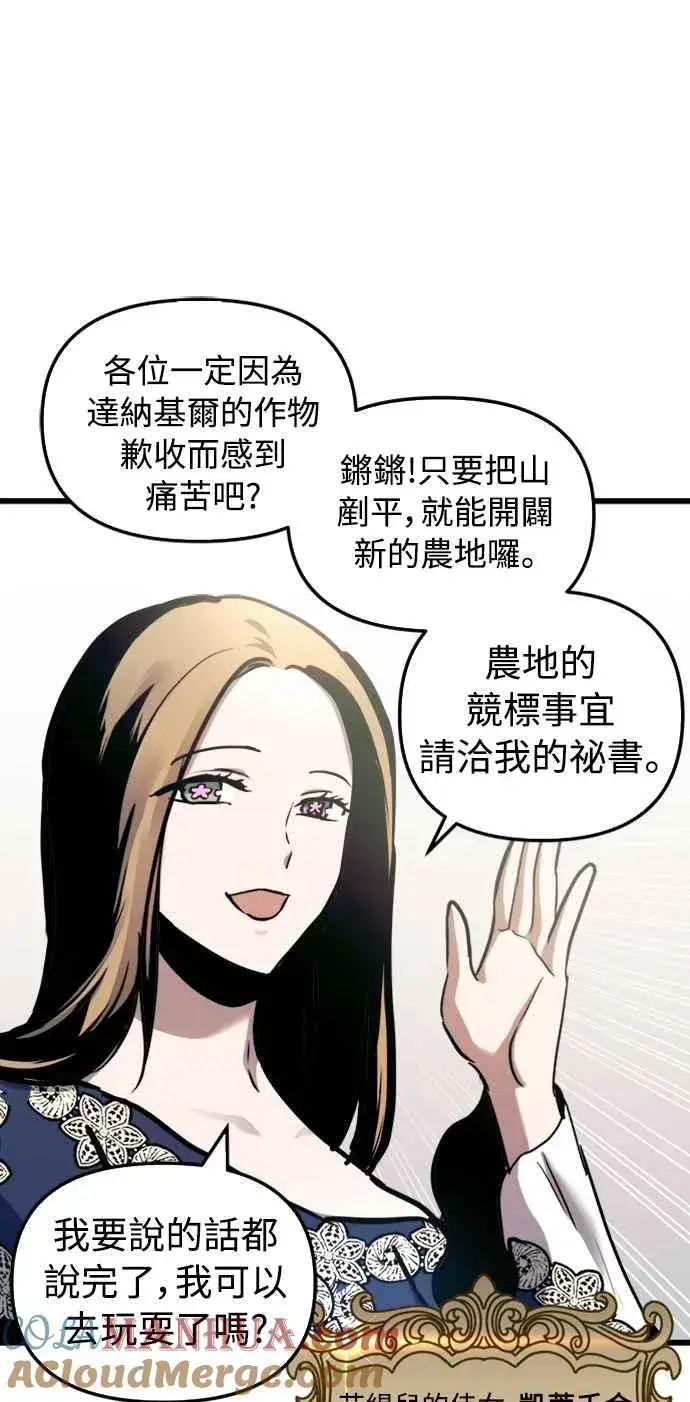 《斗神转生记》第57话图4