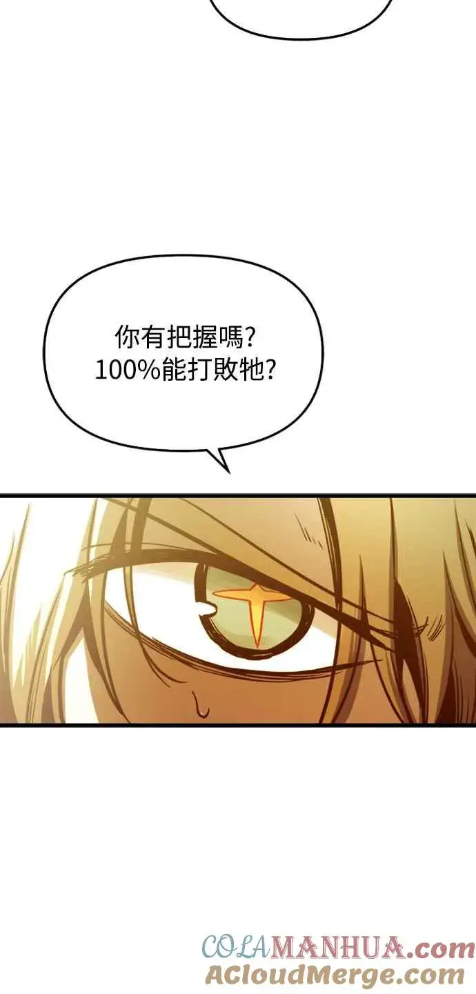 《斗神转生记》第57话图40