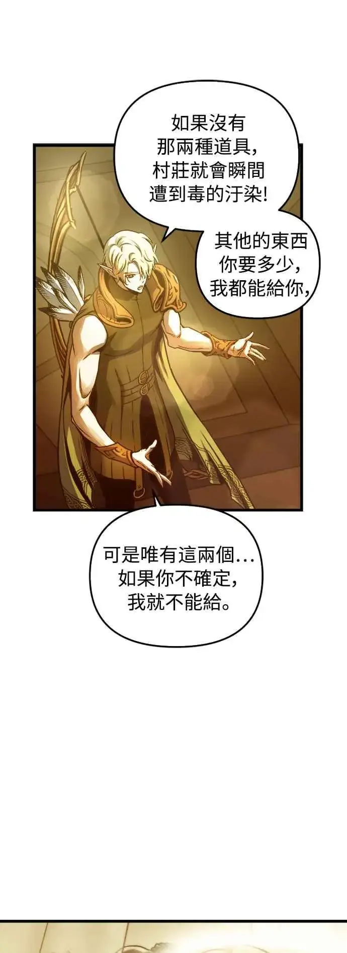 《斗神转生记》第57话图41