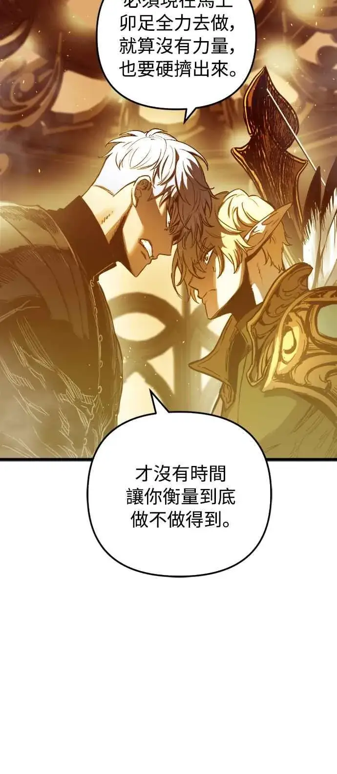 《斗神转生记》第57话图47
