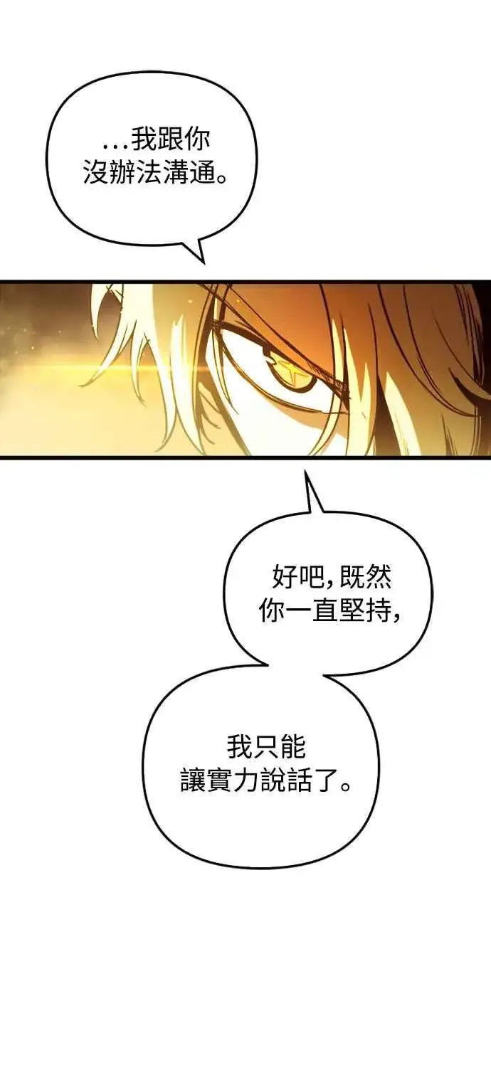 《斗神转生记》第57话图48