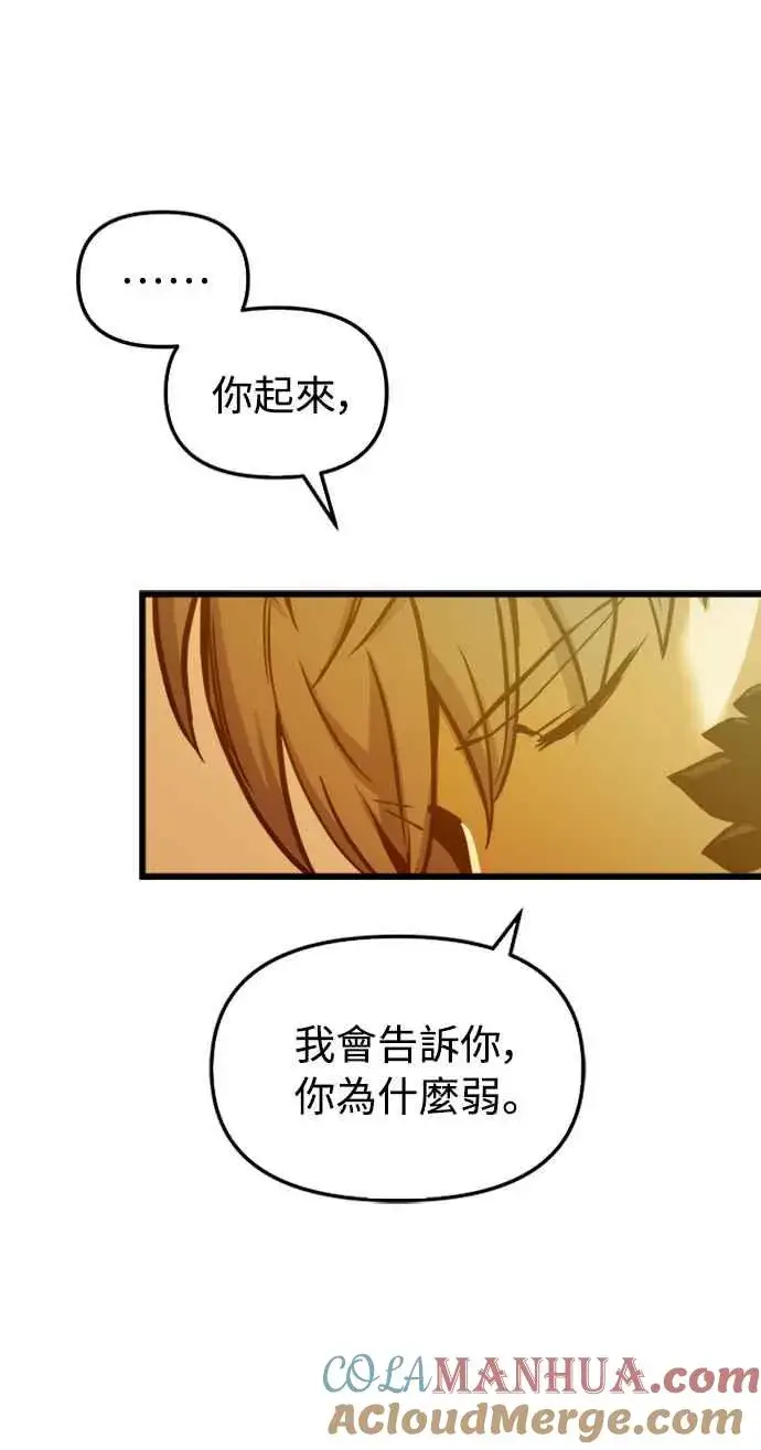 《斗神转生记》第57话图58