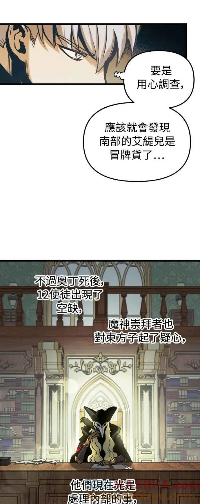 《斗神转生记》第57话图7