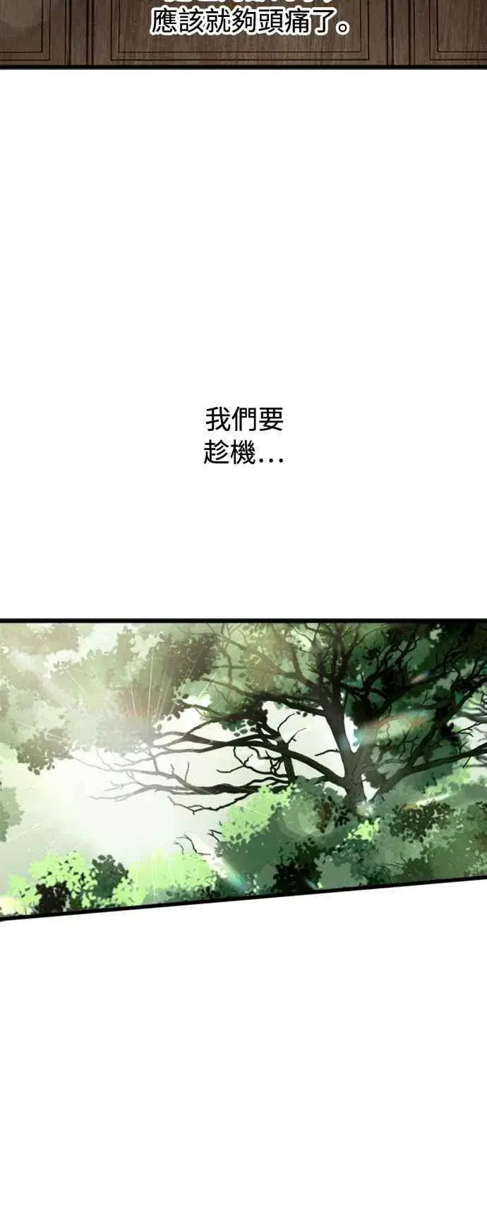 《斗神转生记》第57话图8