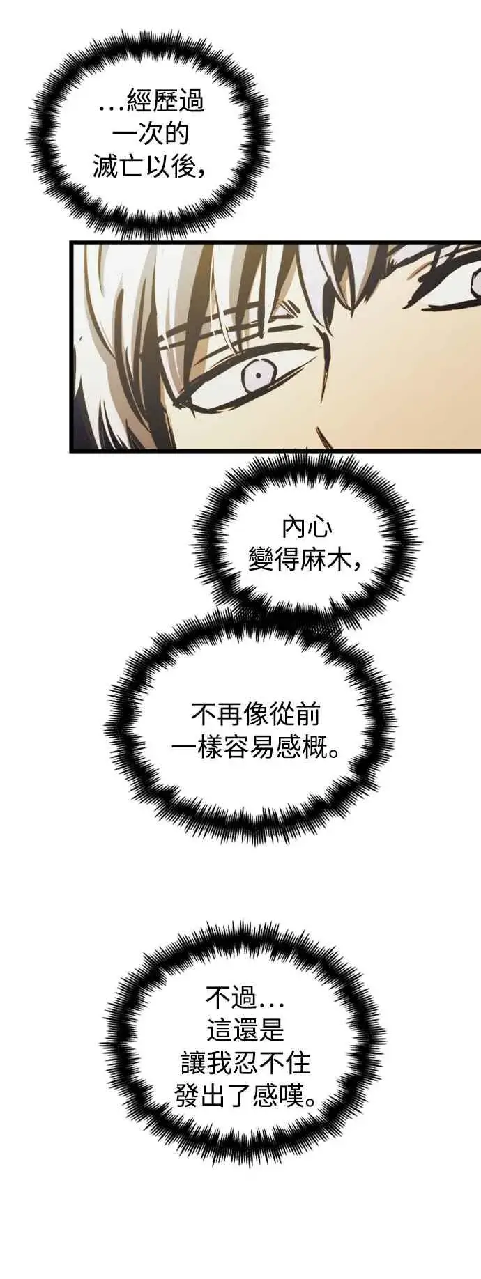 《斗神转生记》第58话图14