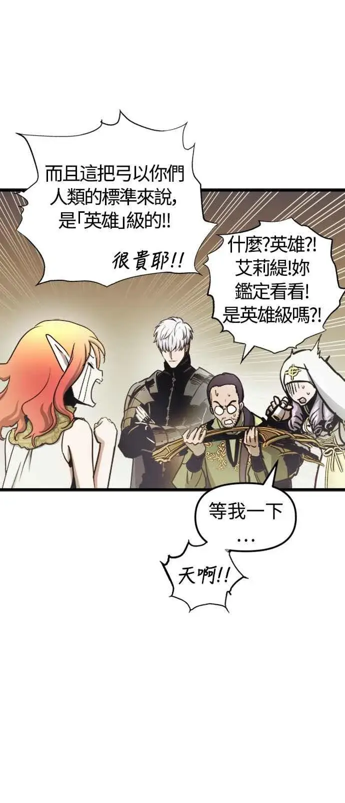 《斗神转生记》第58话图2