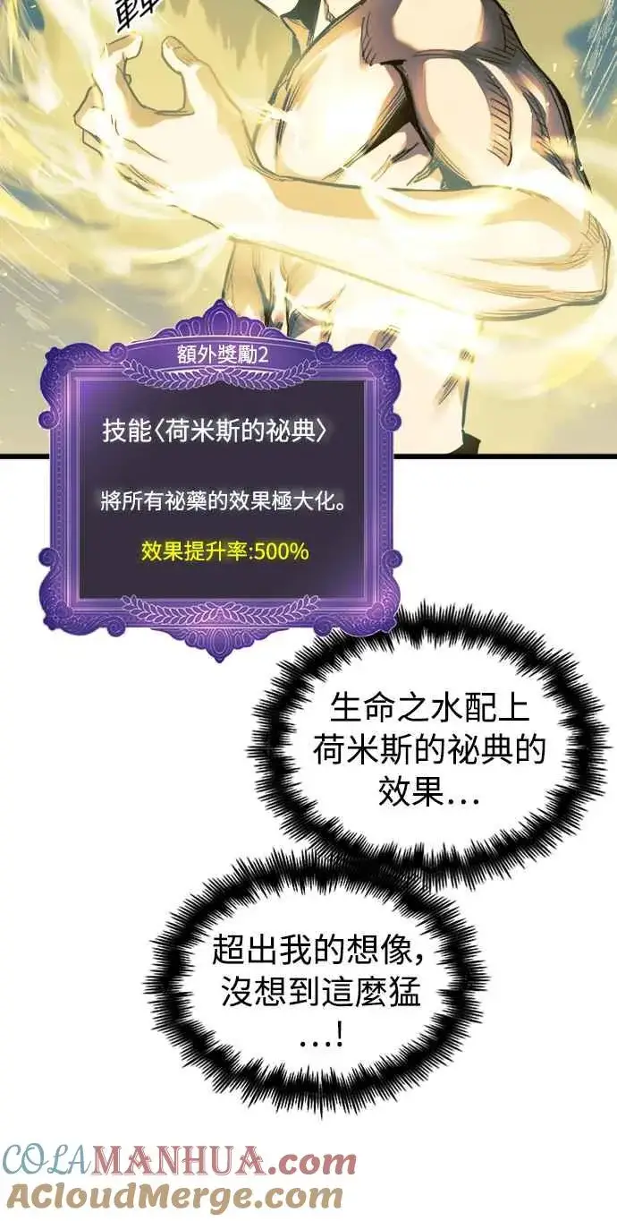 《斗神转生记》第58话图22