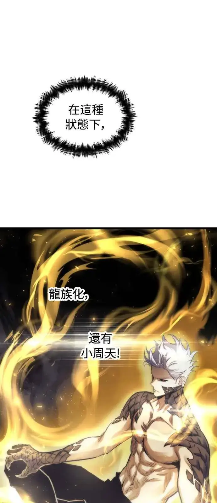 《斗神转生记》第58话图23
