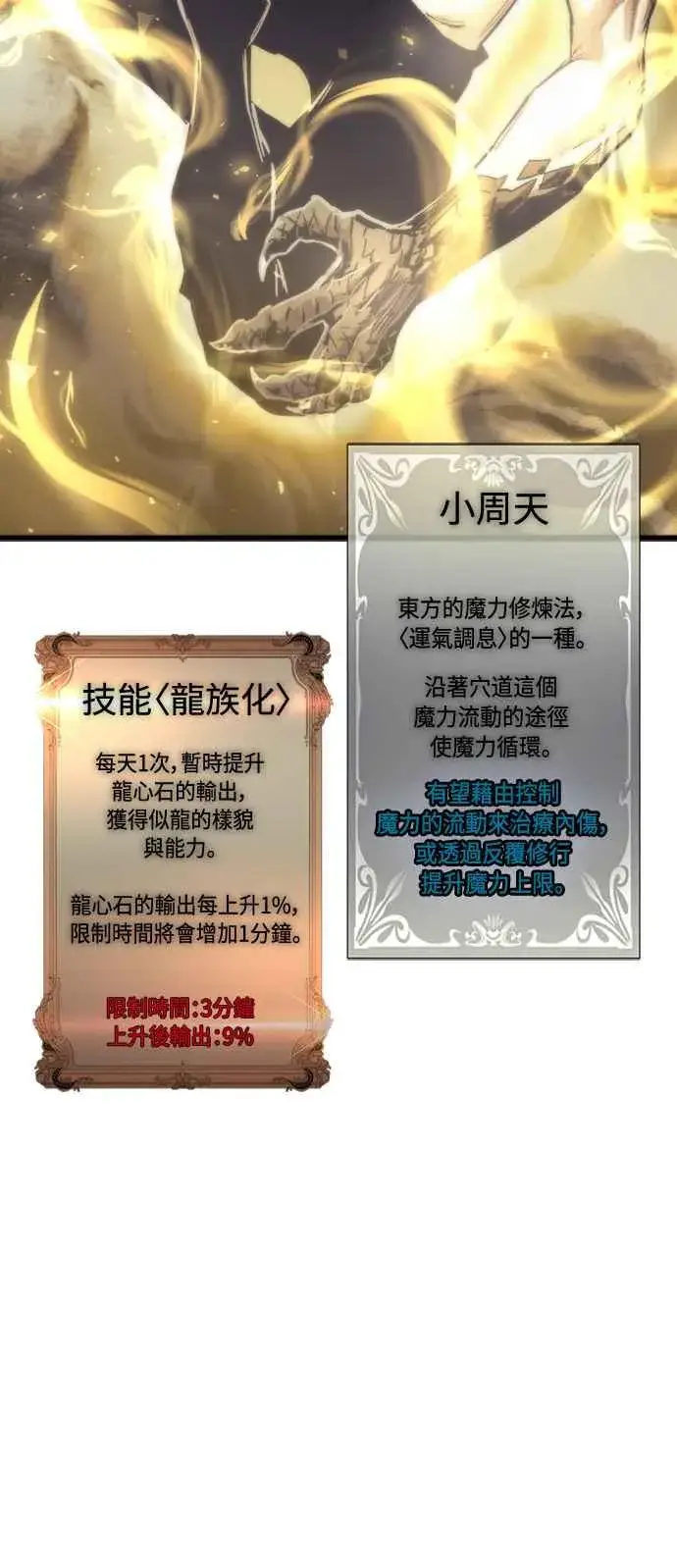 《斗神转生记》第58话图24