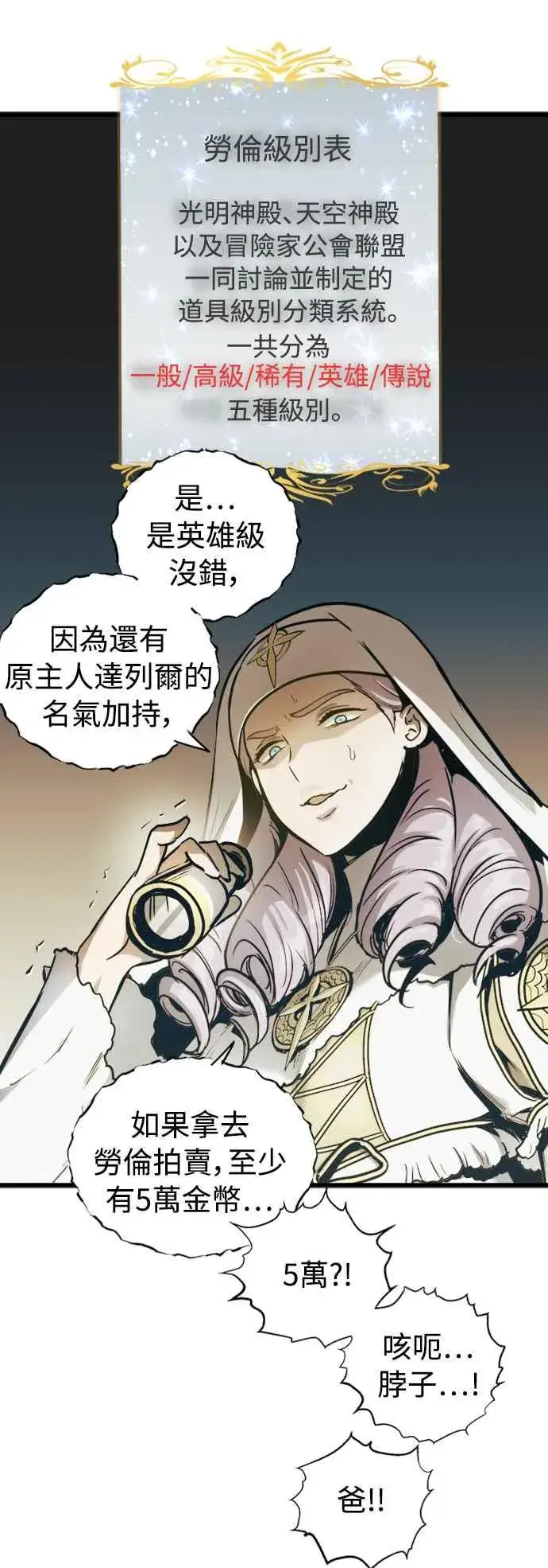 《斗神转生记》第58话图3