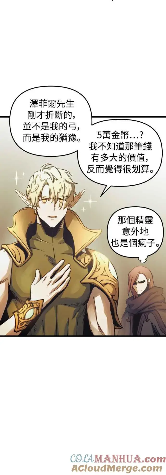 《斗神转生记》第58话图4