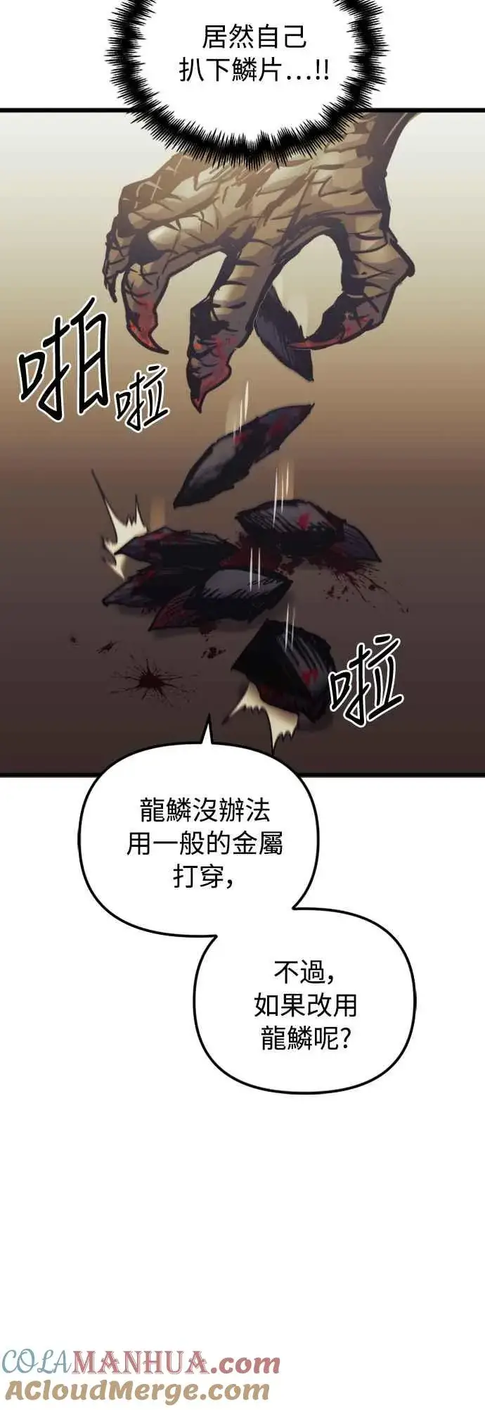 《斗神转生记》第58话图58