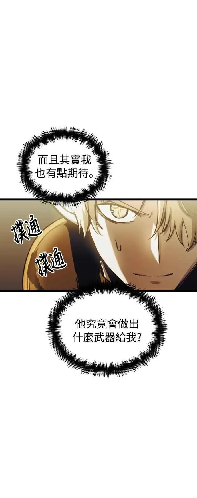 《斗神转生记》第58话图6