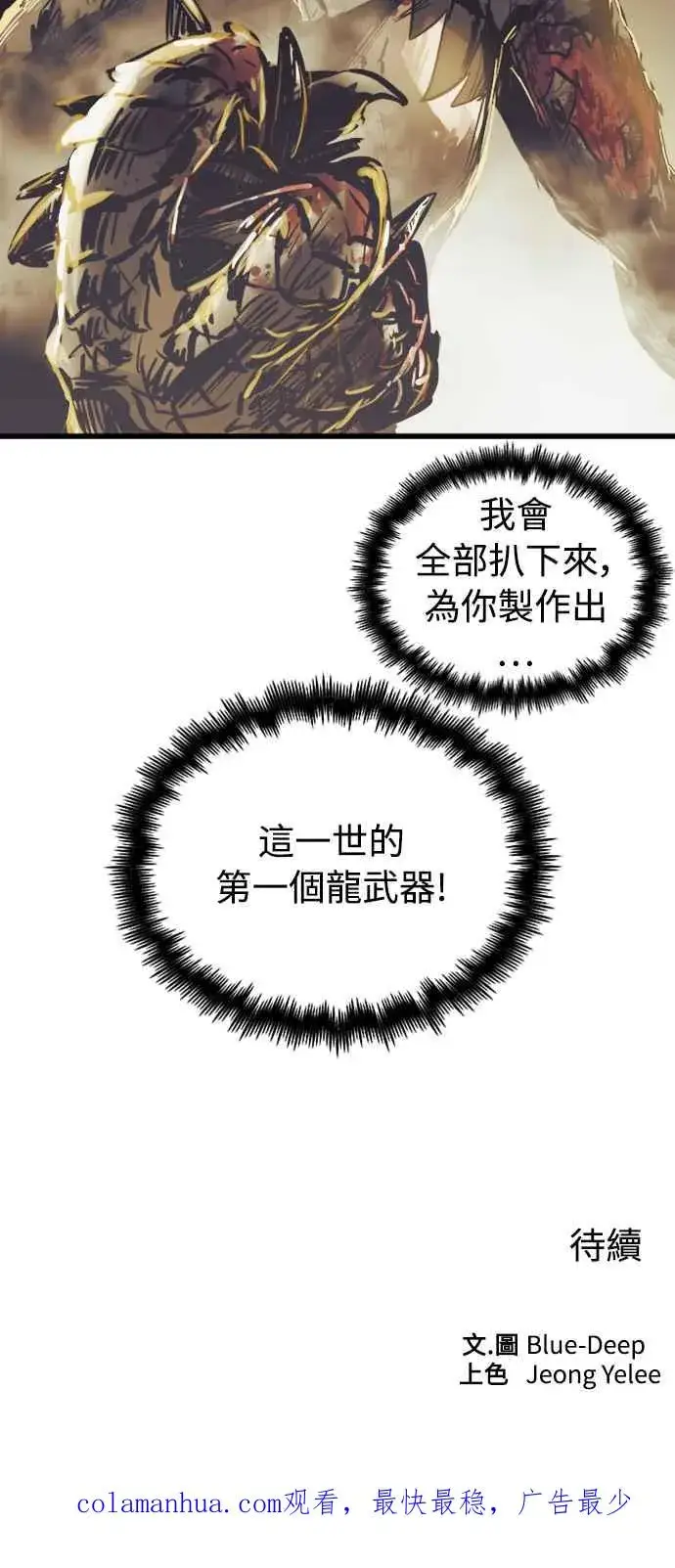 《斗神转生记》第58话图60