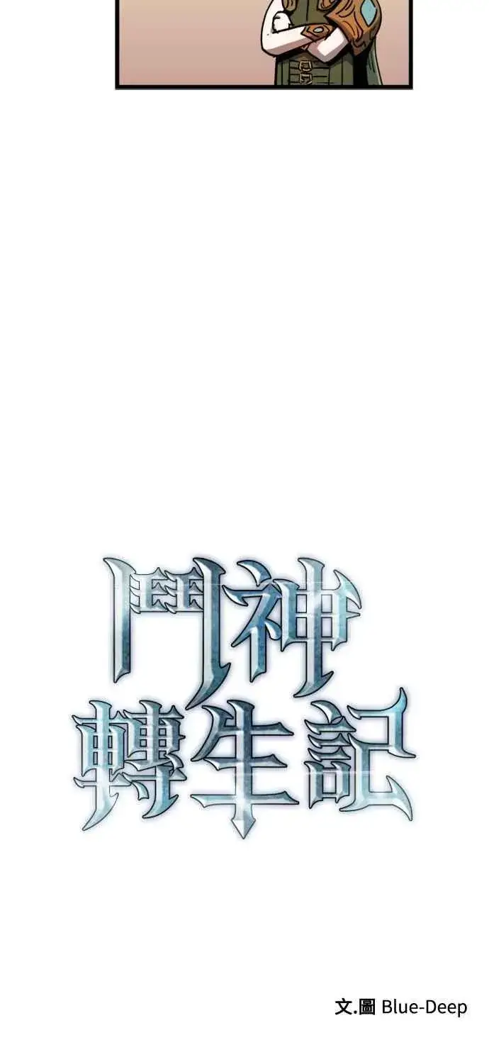 《斗神转生记》第58话图9