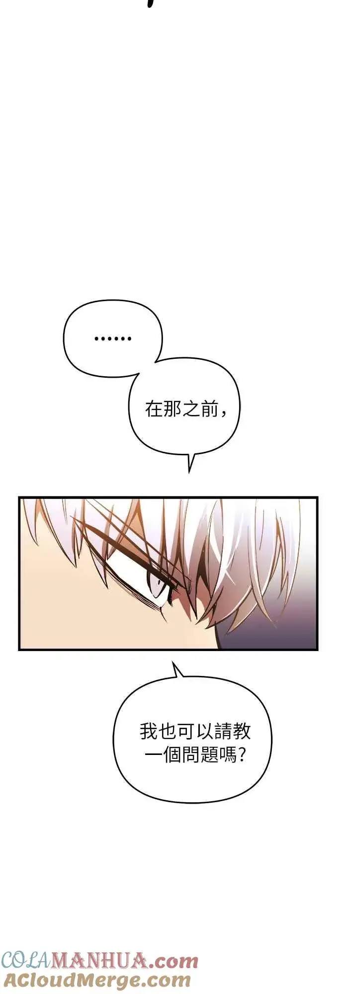 《斗神转生记》第6话图10