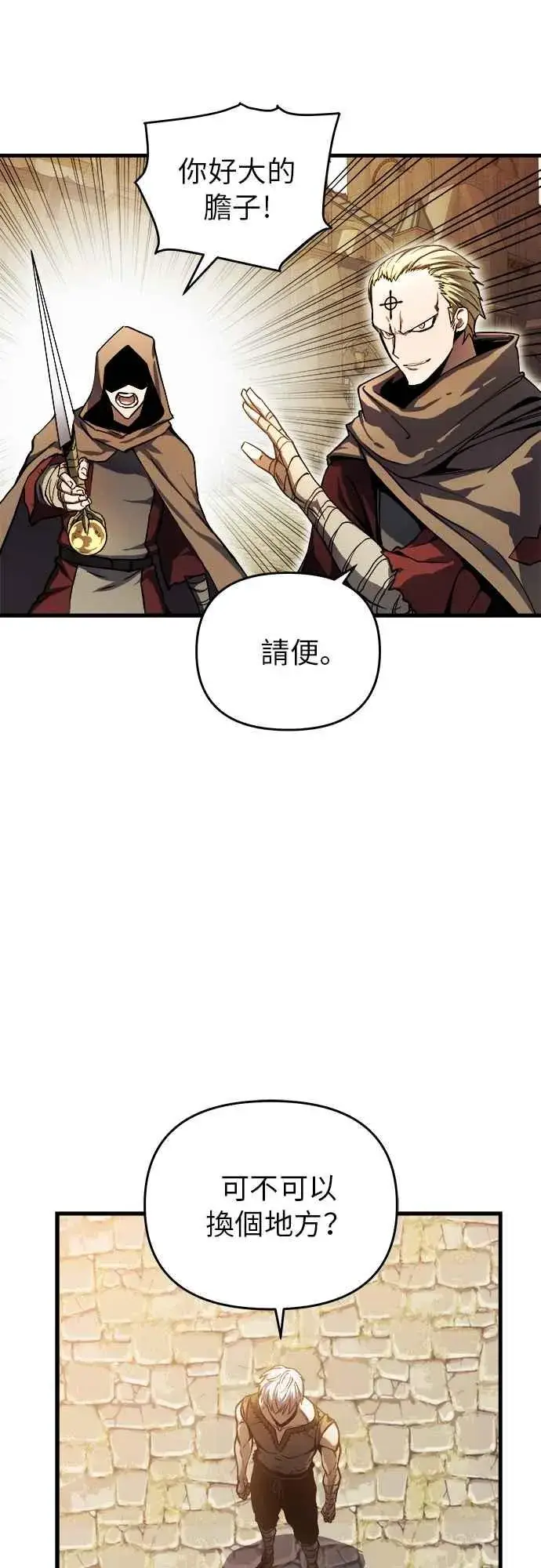 《斗神转生记》第6话图11