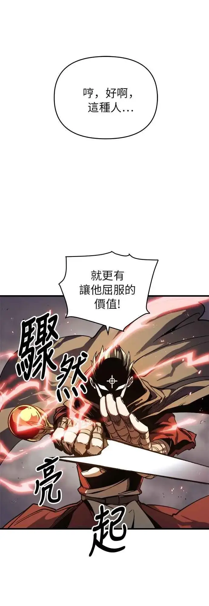 《斗神转生记》第6话图15