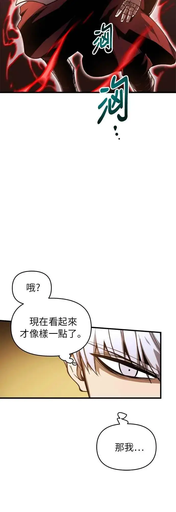 《斗神转生记》第6话图18