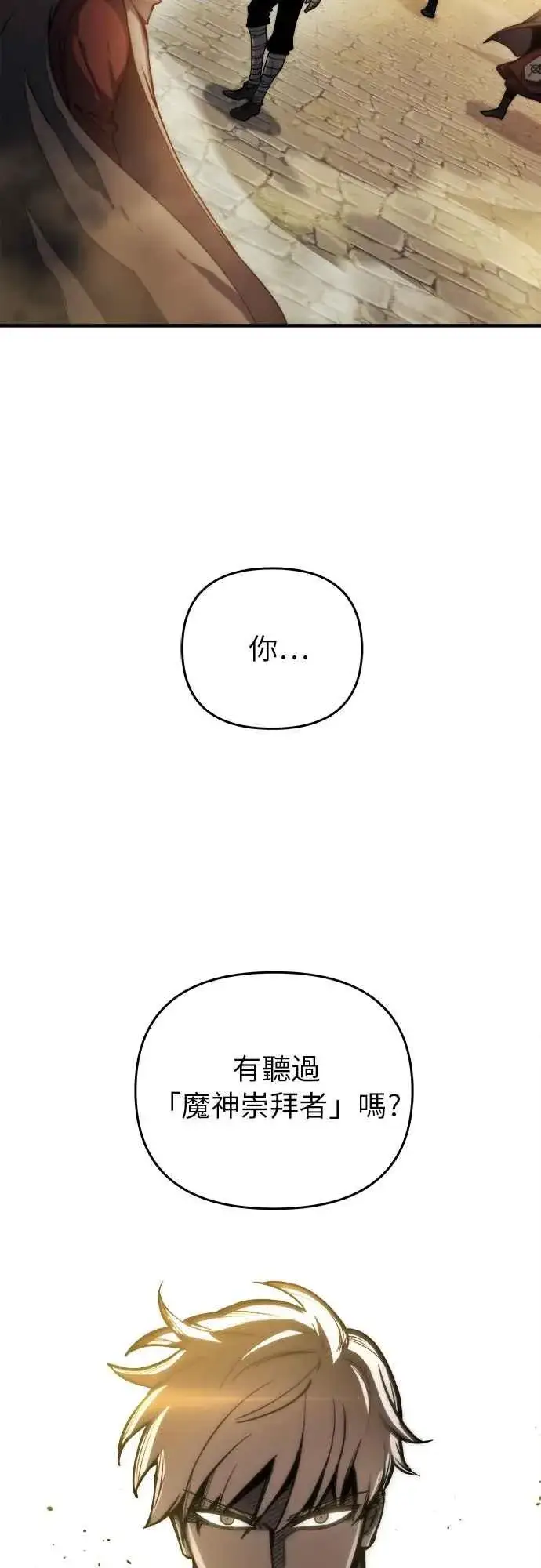 《斗神转生记》第6话图2