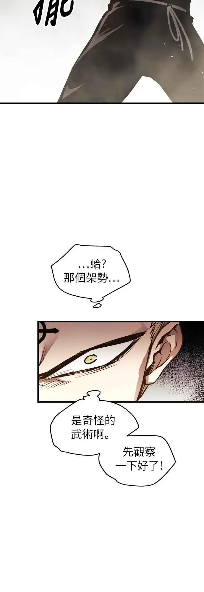 《斗神转生记》第6话图20