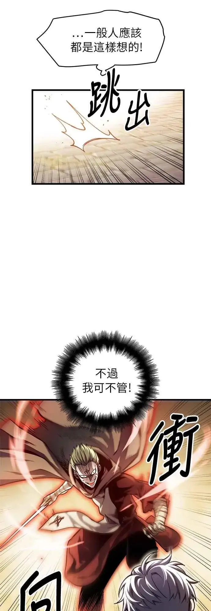 《斗神转生记》第6话图21