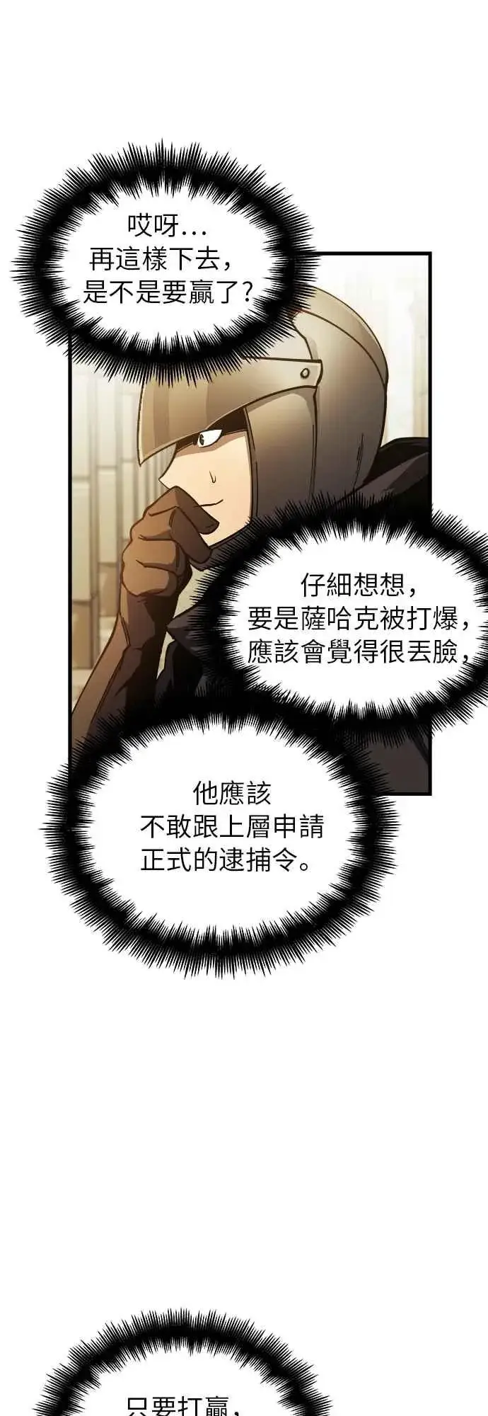 《斗神转生记》第6话图44