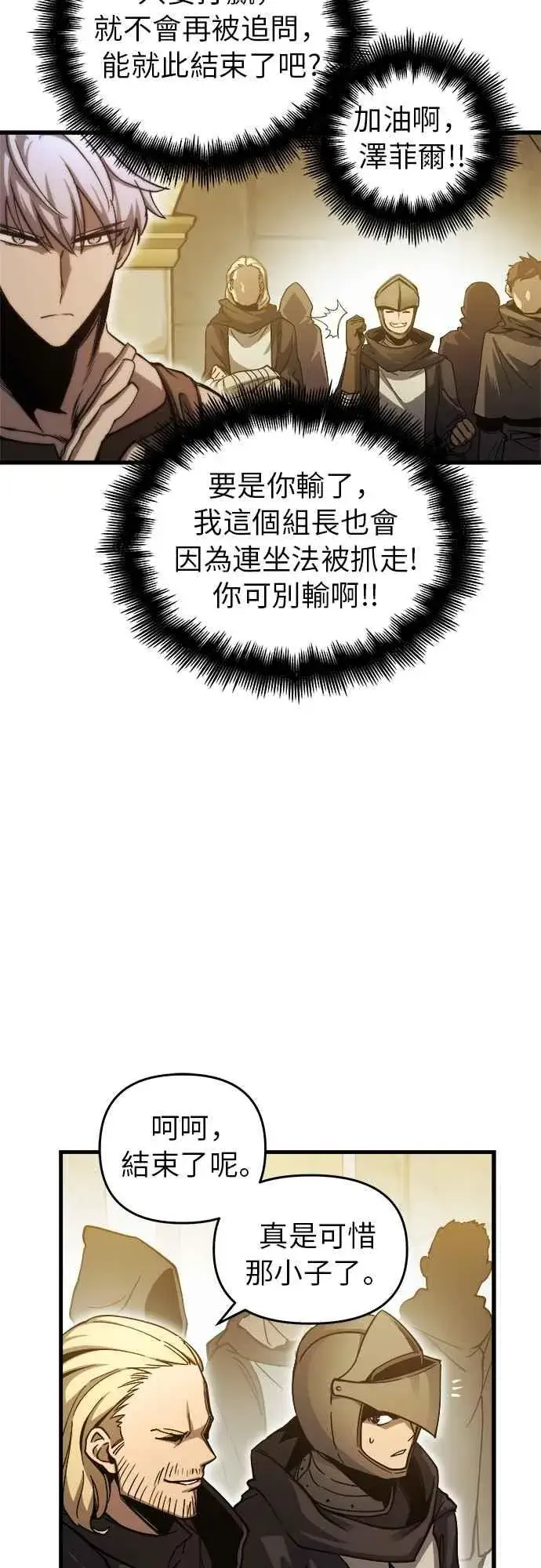 《斗神转生记》第6话图45