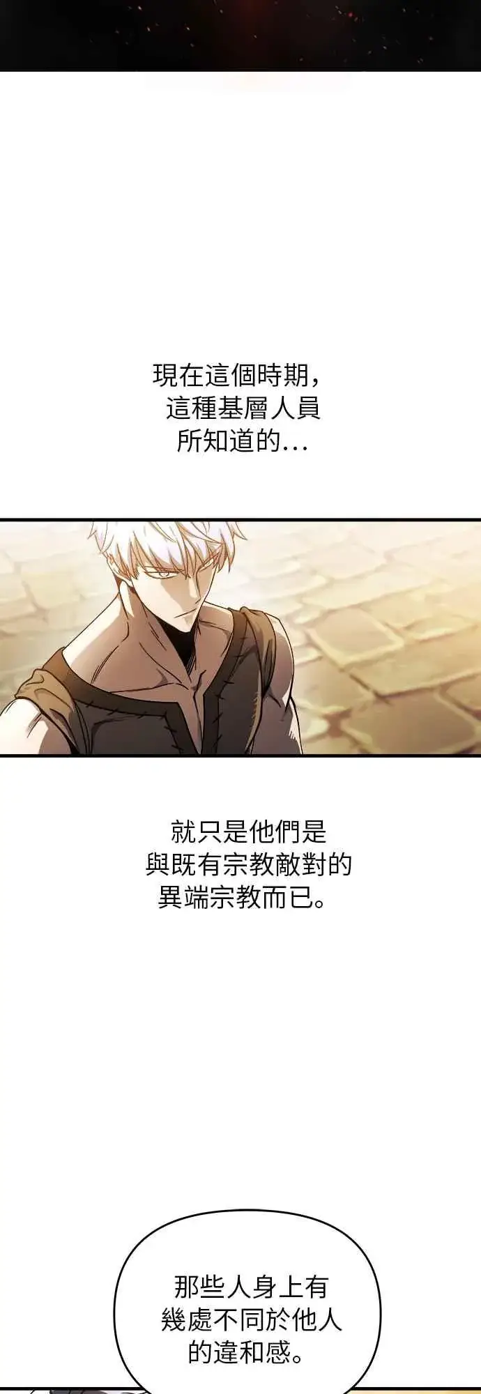 《斗神转生记》第6话图6