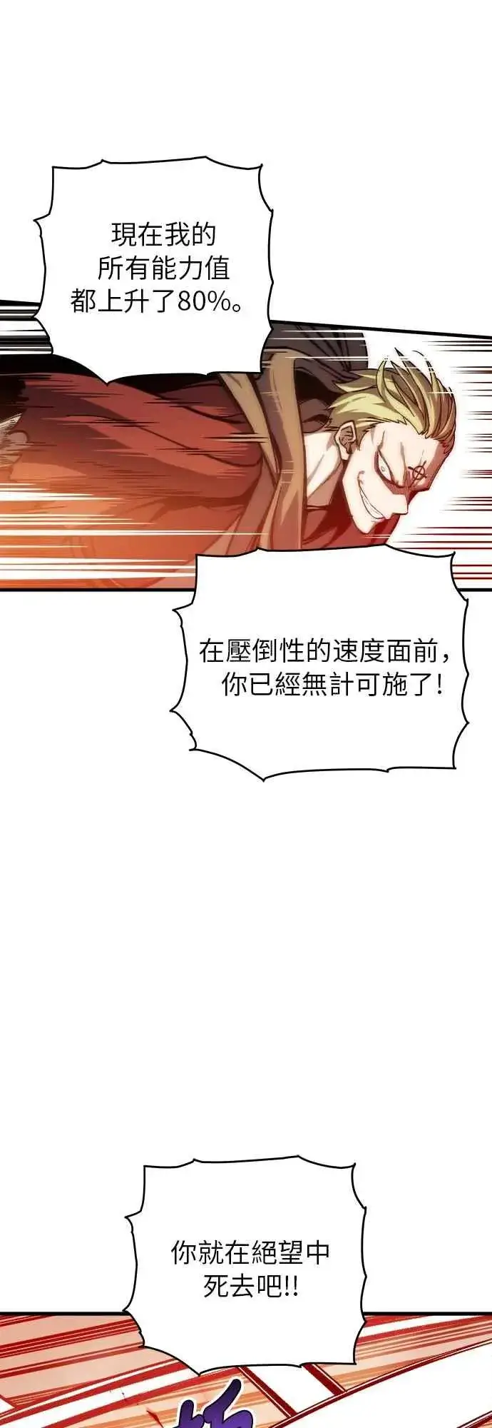 《斗神转生记》第6话图60