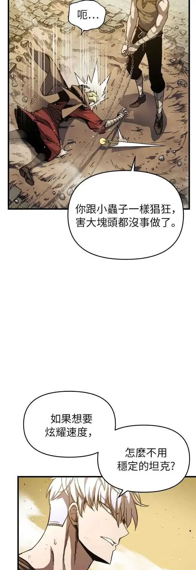 《斗神转生记》第6话图68