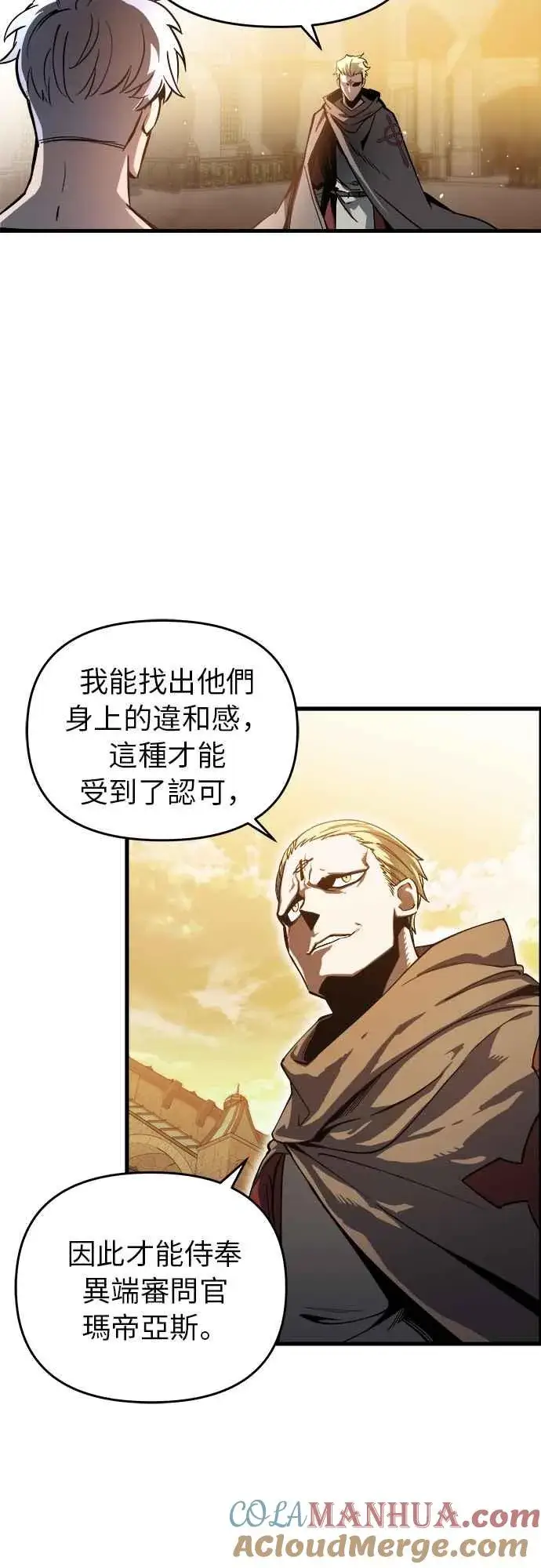 《斗神转生记》第6话图7