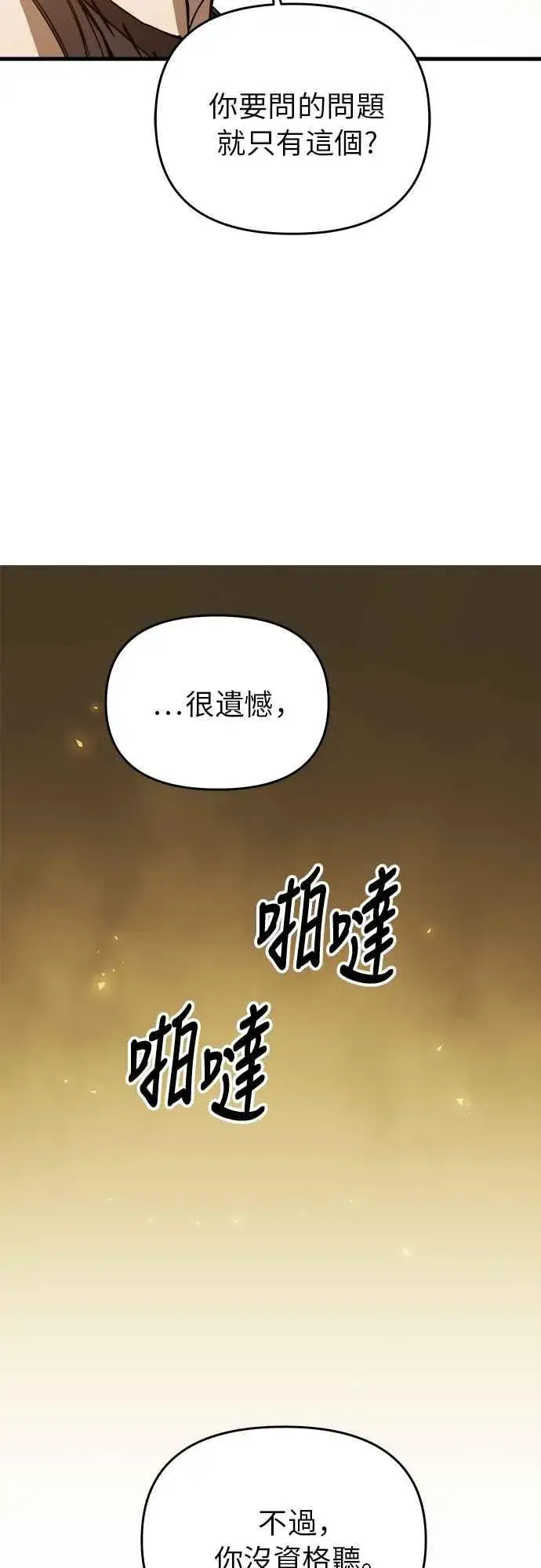 《斗神转生记》第6话图80
