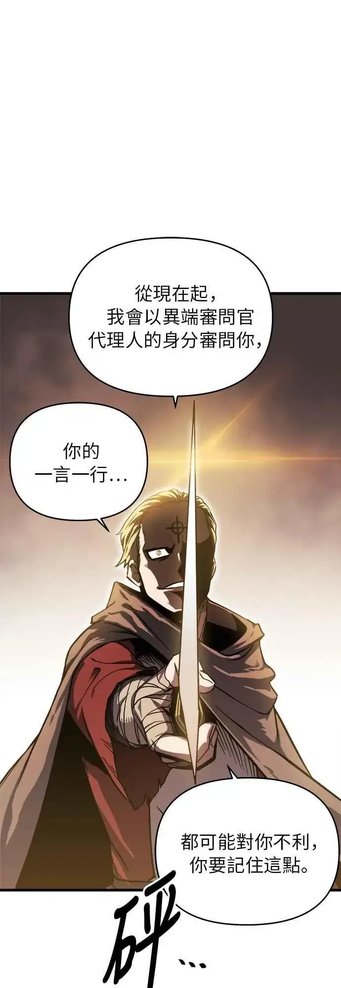 《斗神转生记》第6话图9