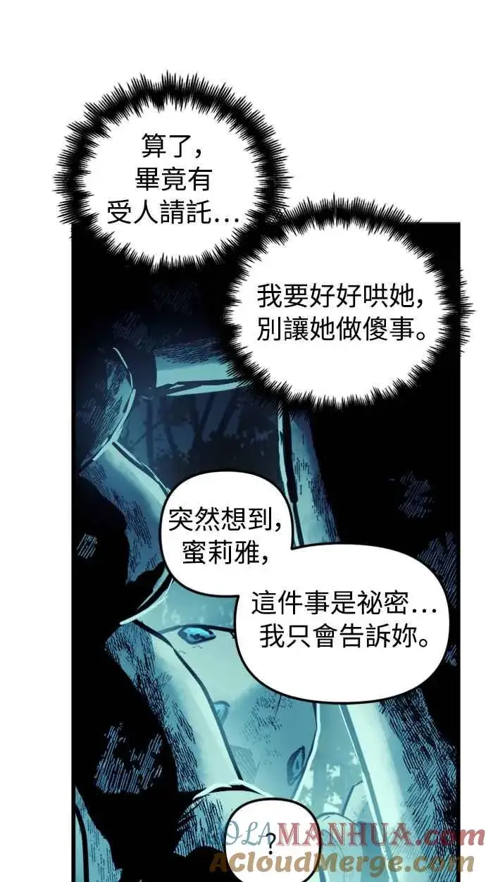 《斗神转生记》第60话（S1最终话）图34