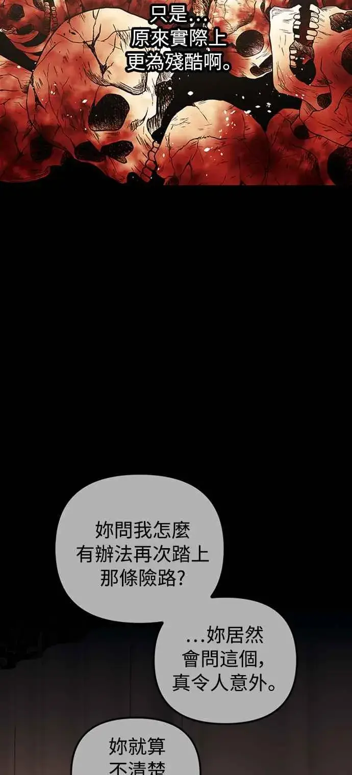 《斗神转生记》第60话（S1最终话）图62