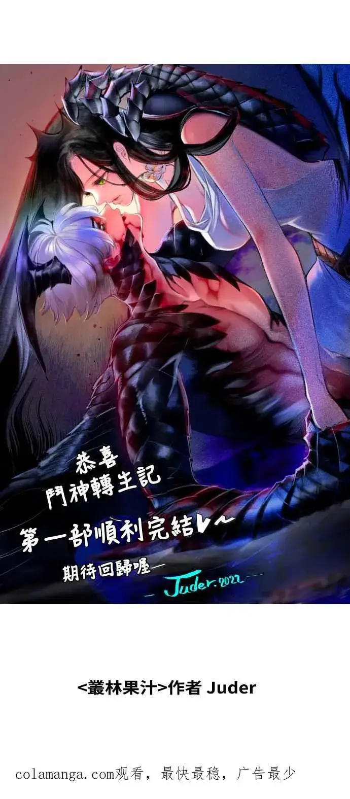 《斗神转生记》第60话（S1最终话）图78