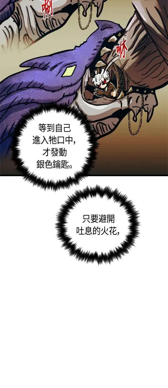 《斗神转生记》第62话图26