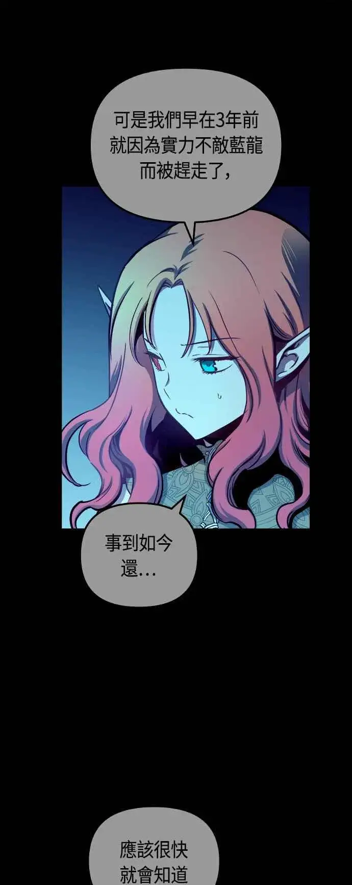 《斗神转生记》第62话图53