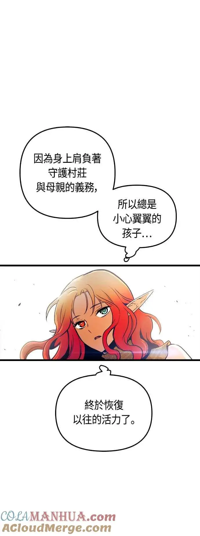 《斗神转生记》第62话图58