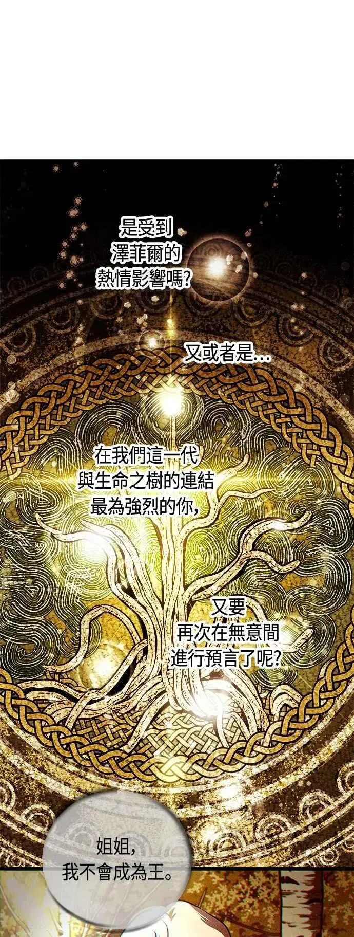 《斗神转生记》第62话图59