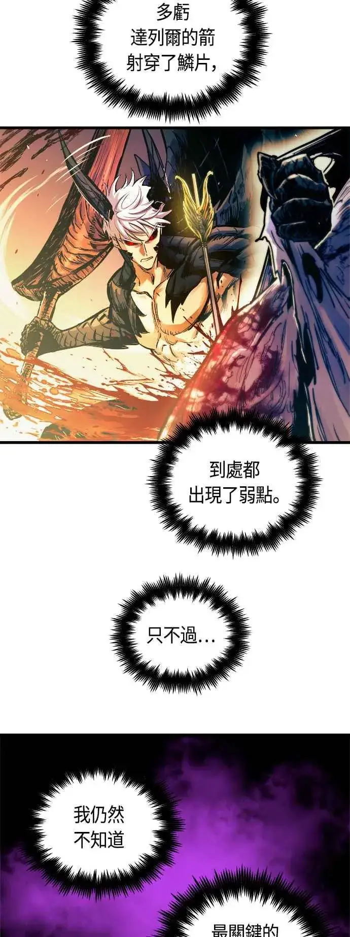 《斗神转生记》第62话图62