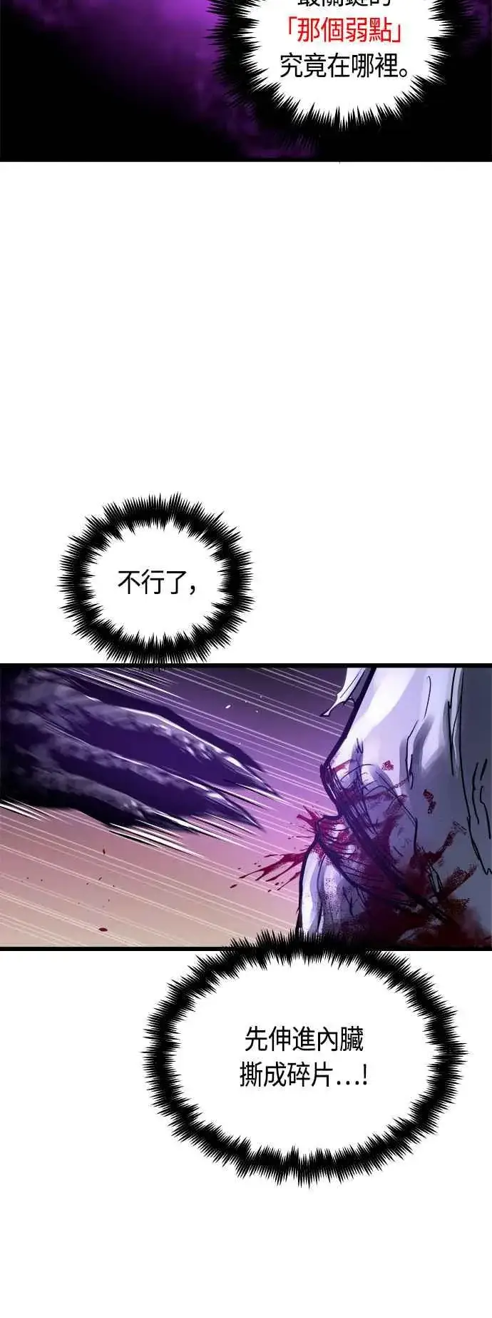《斗神转生记》第62话图63